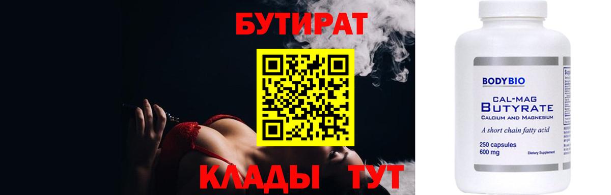БУТИРАТ  БУТИРАТ бутик  Вход с VPN  Тольятти 