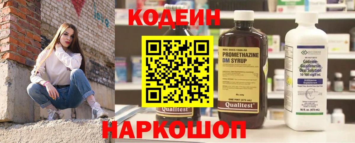 Codein Purple Drank Тольятти