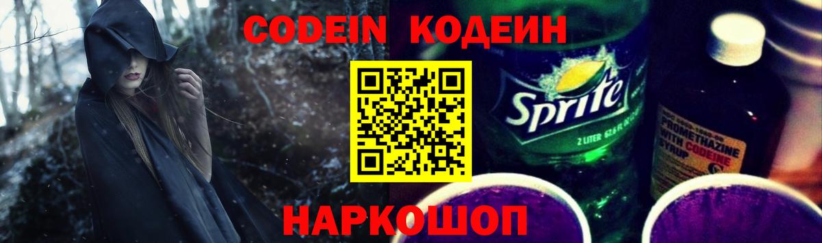 Тольятти  Кодеиновый сироп Lean напиток Lean (лин)  Codein напиток Lean (лин)  Вход с VPN 