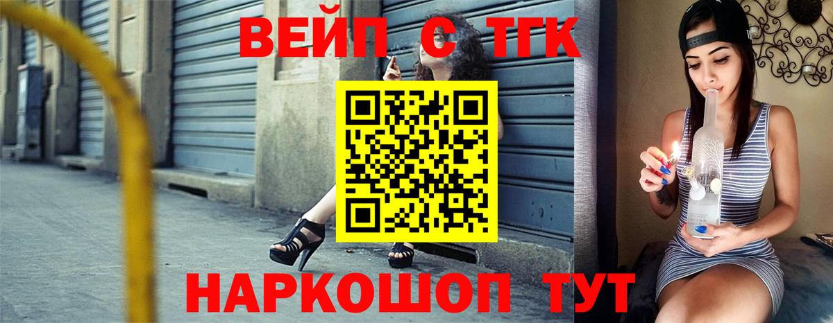 Тольятти  ТГК вейп с тгк  Вход с VPN 