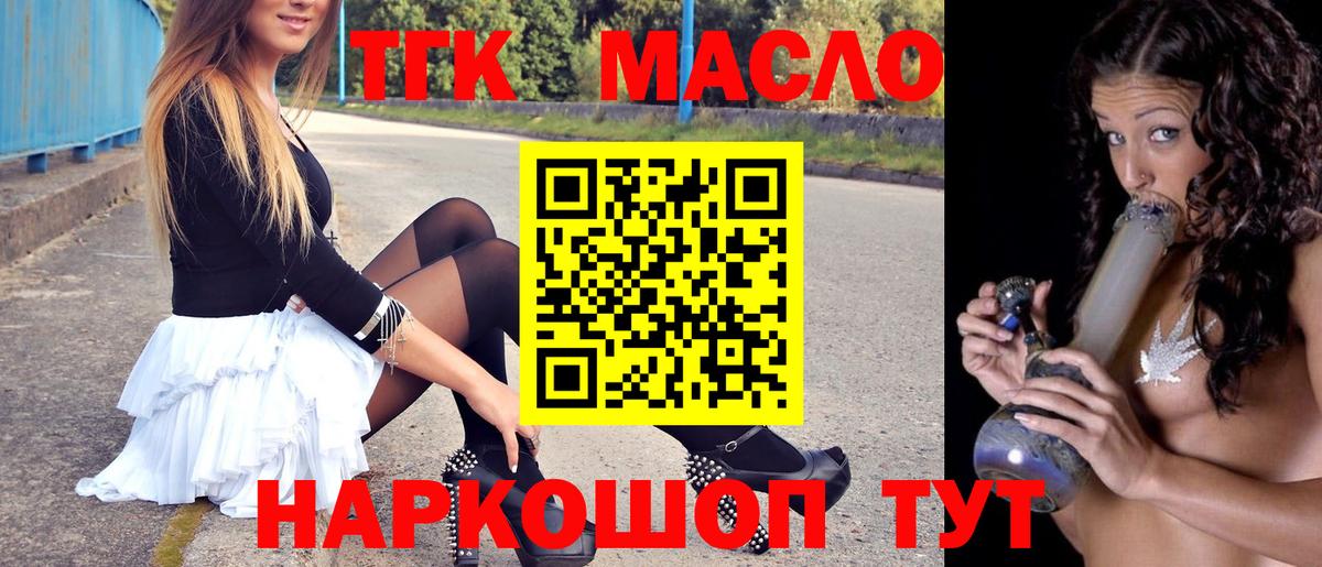 ТГК THC oil Тольятти